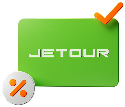 Автокредит SUPER JET<br/>(JETOUR и SOUEAST)