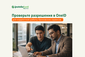 OneID: Неприкосновенность персональных данных — всегда приоритет