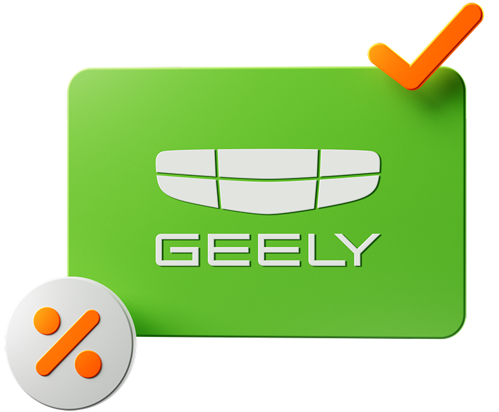 Автокредит Super Geely<br/>(ставка 0-17,5% годовых) 