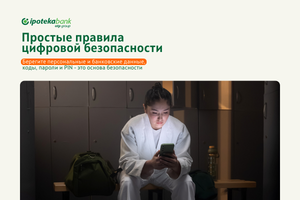 О защите персональных данных 