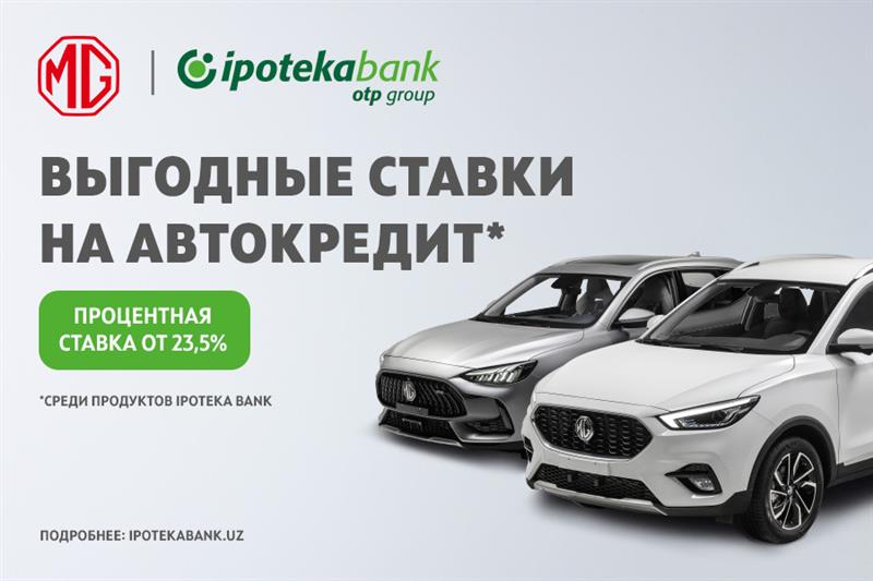 Автокредиты на новые SUPER MG —Забирай своё авто прямо сейчас!