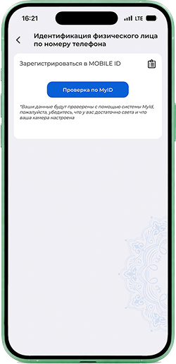 Нажмите «Проверка по MyID»